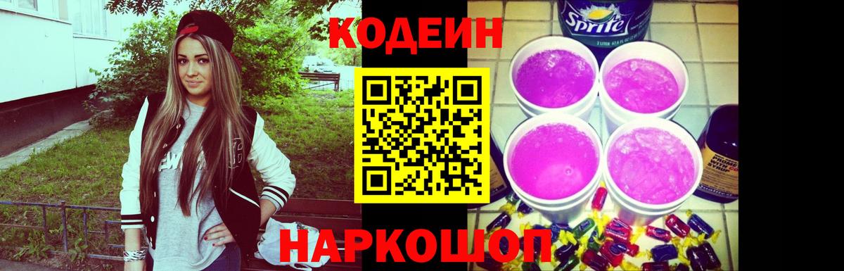 Кодеин Purple Drank  Вход с VPN  Кодеин напиток Lean (лин)  Сердобск 