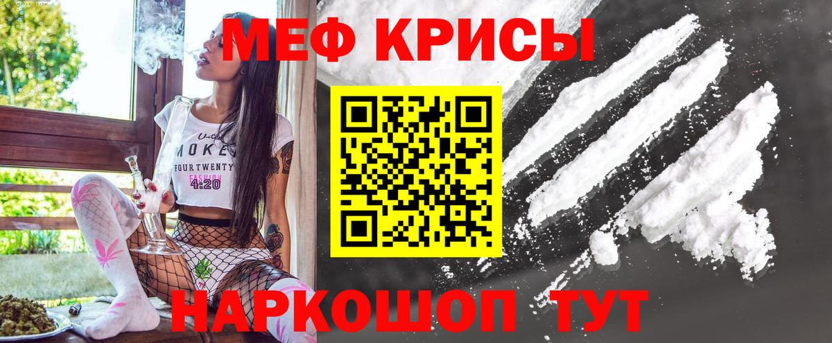 МЕФ кристаллы Сердобск